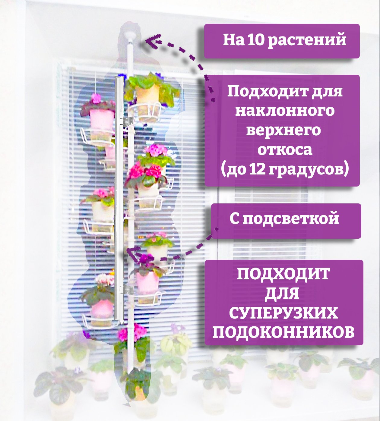 распорка металлическая для растений на окно. Фото N9